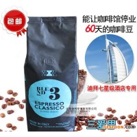 包郵三愛思三號經(jīng)典原裝進口新鮮烘焙咖啡豆 1KG