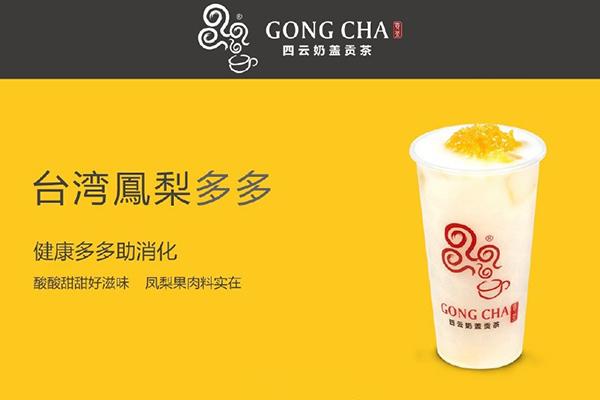 四云奶蓋貢茶產(chǎn)品圖2