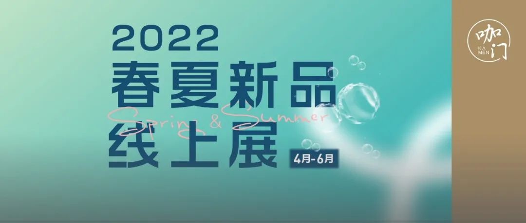 飲品新原料，來看看這場春夏“尖貨”線上展！