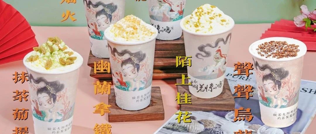 國風(fēng)飲品新趨勢——破解版茶x悅色